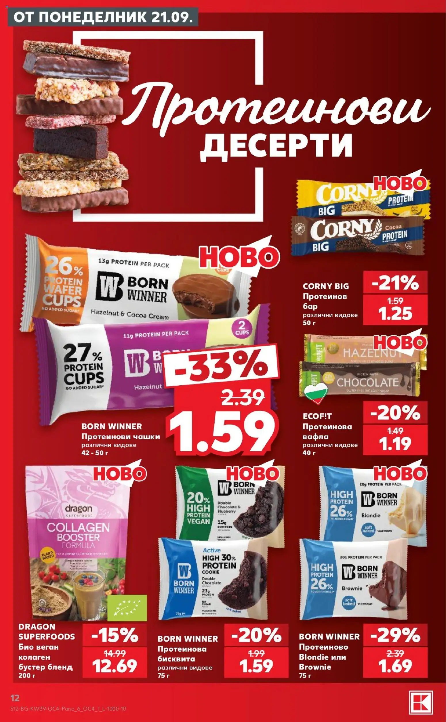 {H1} | Страница: 12 | Продукти: Десерти, Вафла