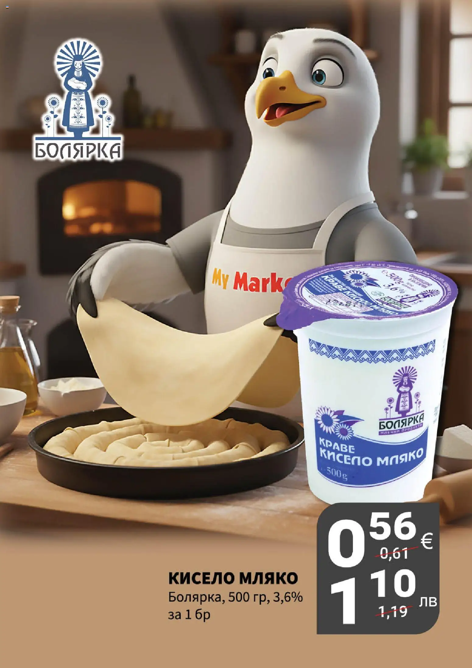 {H1} | Страница: 11 | Продукти: Кисело мляко, Краве, Мляко