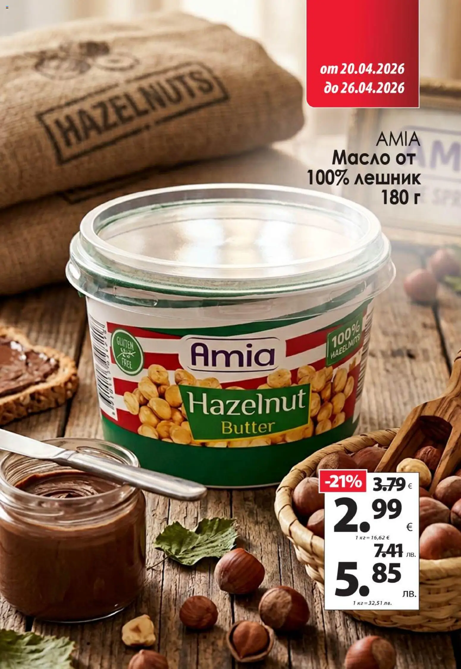 {H1} | Страница: 7 | Продукти: Масло