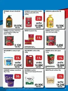 METRO Cash & Carry - Φυλλάδιο - Προεπισκόπηση φυλλαδίου από το κατάστημα METRO Cash & Carry,  σε ισχύ από 21/10/2026 | Σελίδα: 17 | Προϊόντα: PC