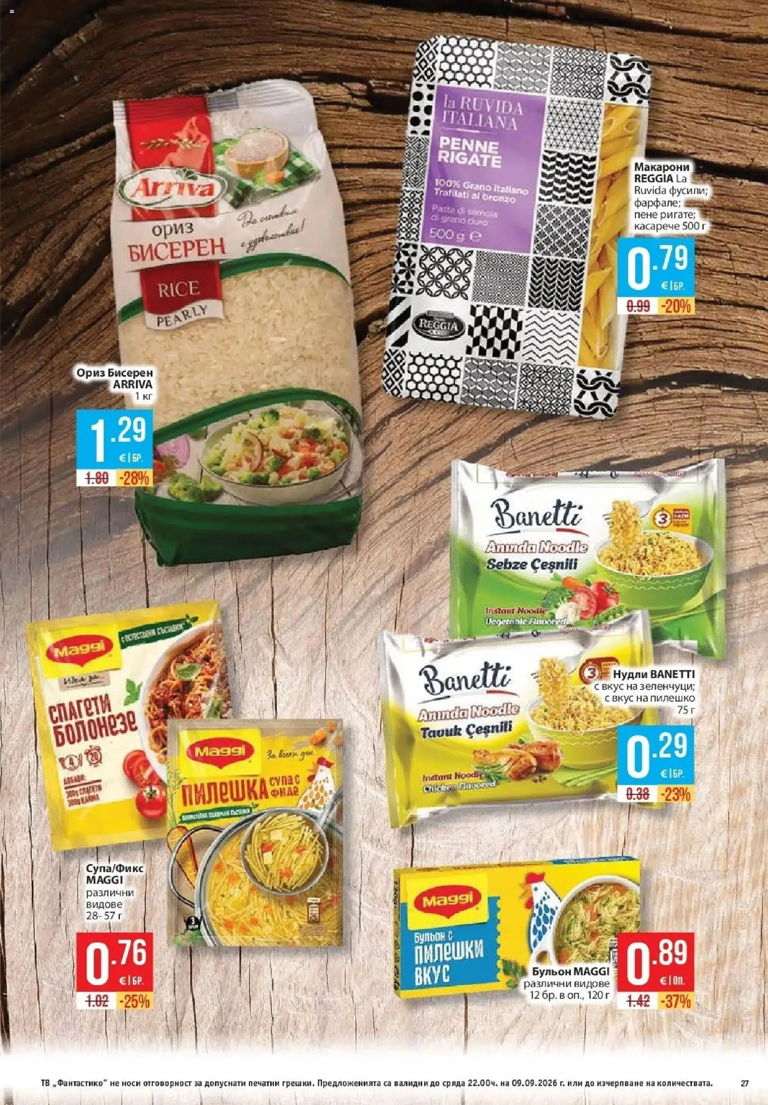 {H1} | Страница: 27 | Продукти: Фиде, Тв, Бульон, Пилешко