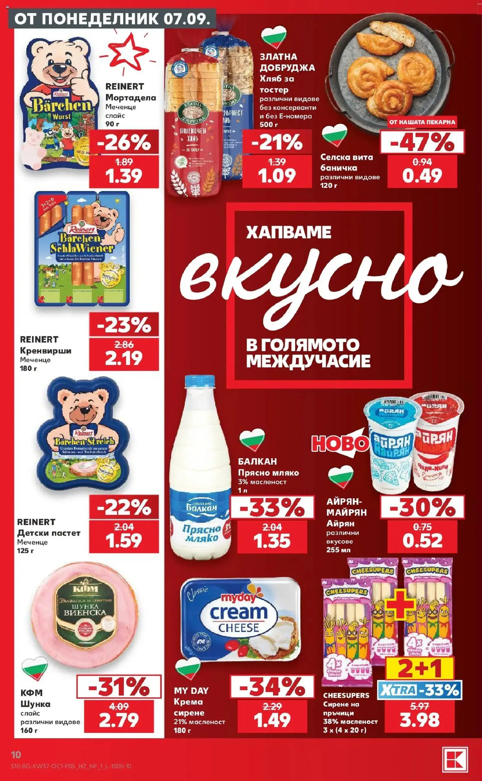 Нова Кауфланд брошура Сливен - Всичко за ученика в Kaufland с валидност до 13.09.2026 от 07.09.2026 | Страница: 10 | Продукти: Мляко, Кренвирши, Айрян, Тостер