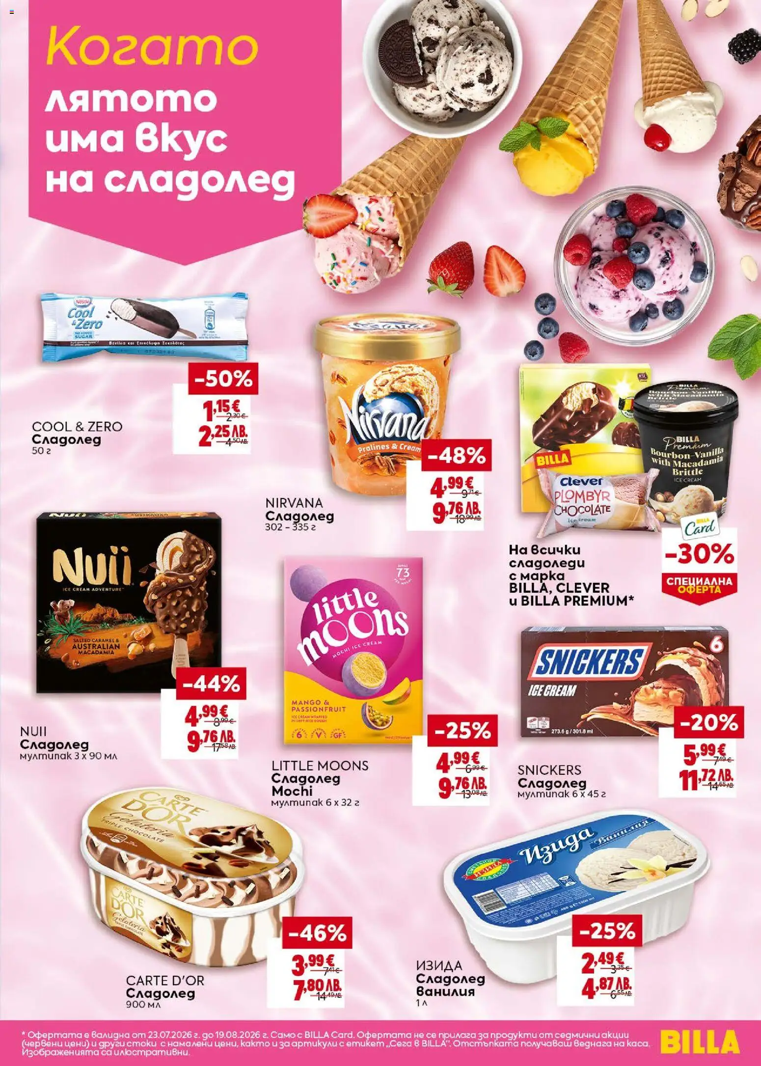 {H1} | Страница: 3 | Продукти: Сладолед, Calvados