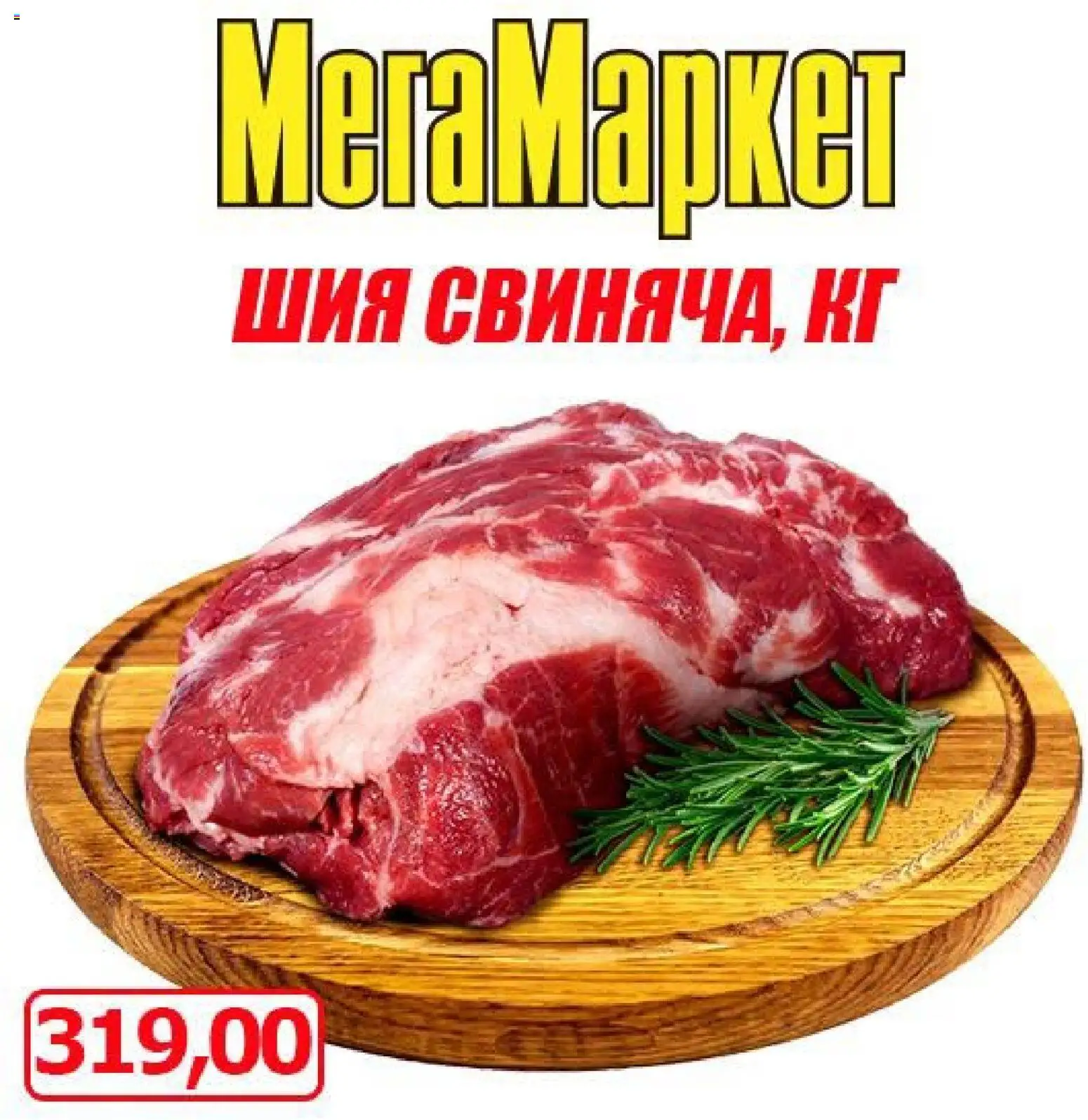 Мегамаркет Kаталог - дійснийкції з 23.10.2026 | Сторінка: 3