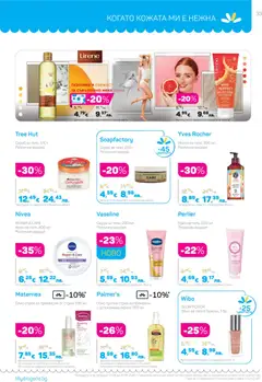 Преглед на Серум за тяло, 200 мл Различни видове, Body serum in a bottle, 200 ml, various types, Gluta-Hya. - Офертите са валидни от 01.06.2026 | Страница: 33