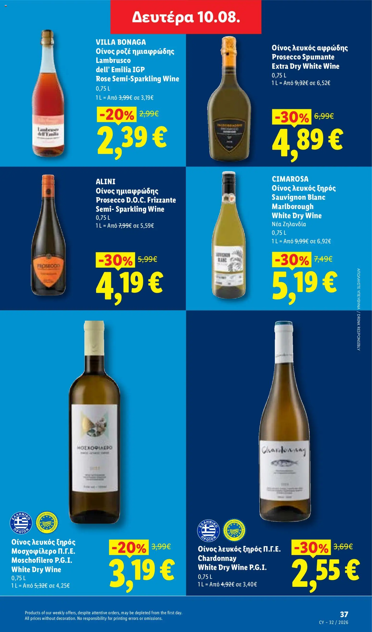 Lidl φυλλαδιο – σε ισχύ από 06/08/2026 | Σελίδα: 37