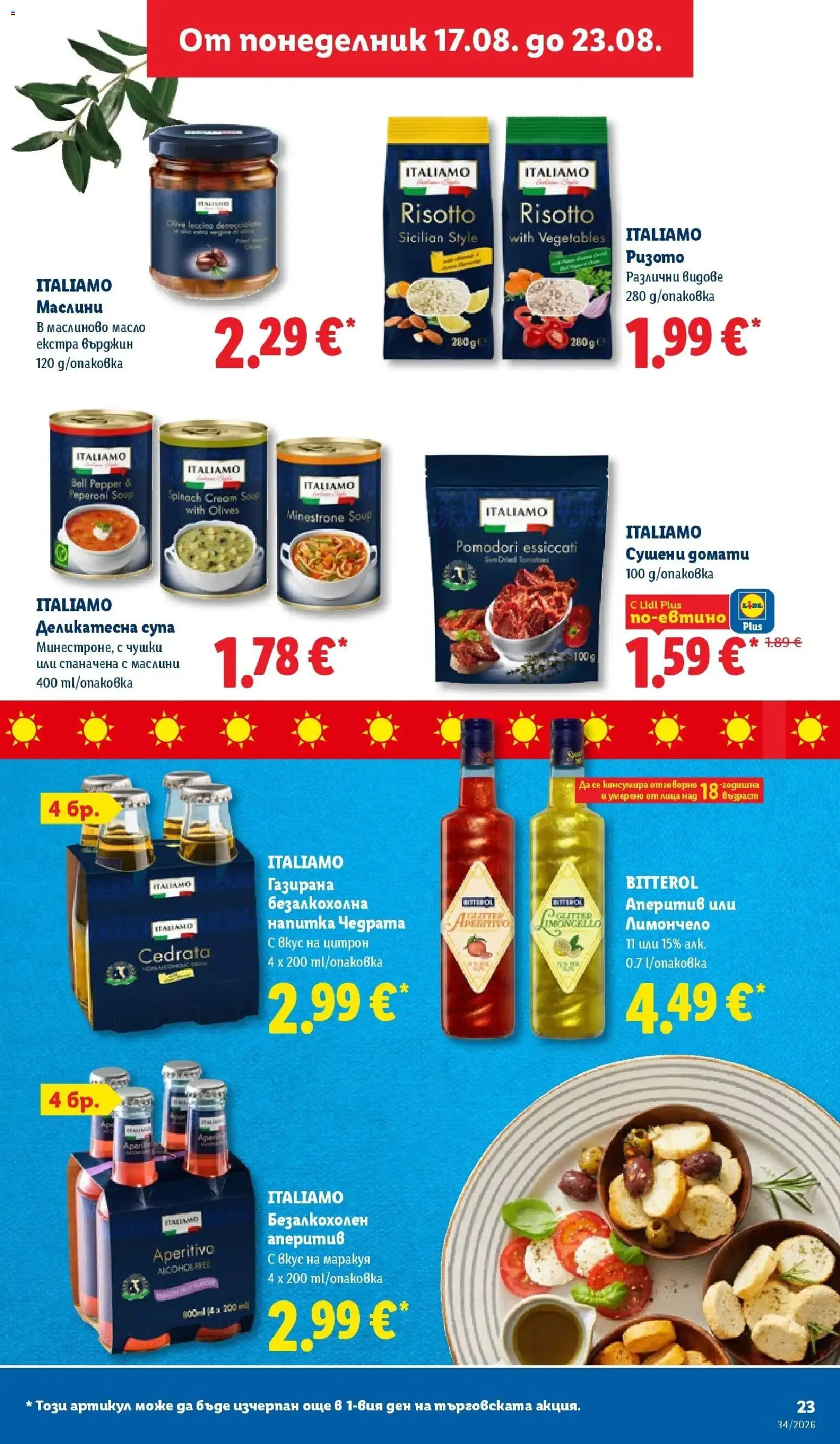 Лидл брошура - Седмица на италианския стил от 17.08.2026 | Страница: 23 | Продукти: Масло, Домати, Сушени домати, Лимончело