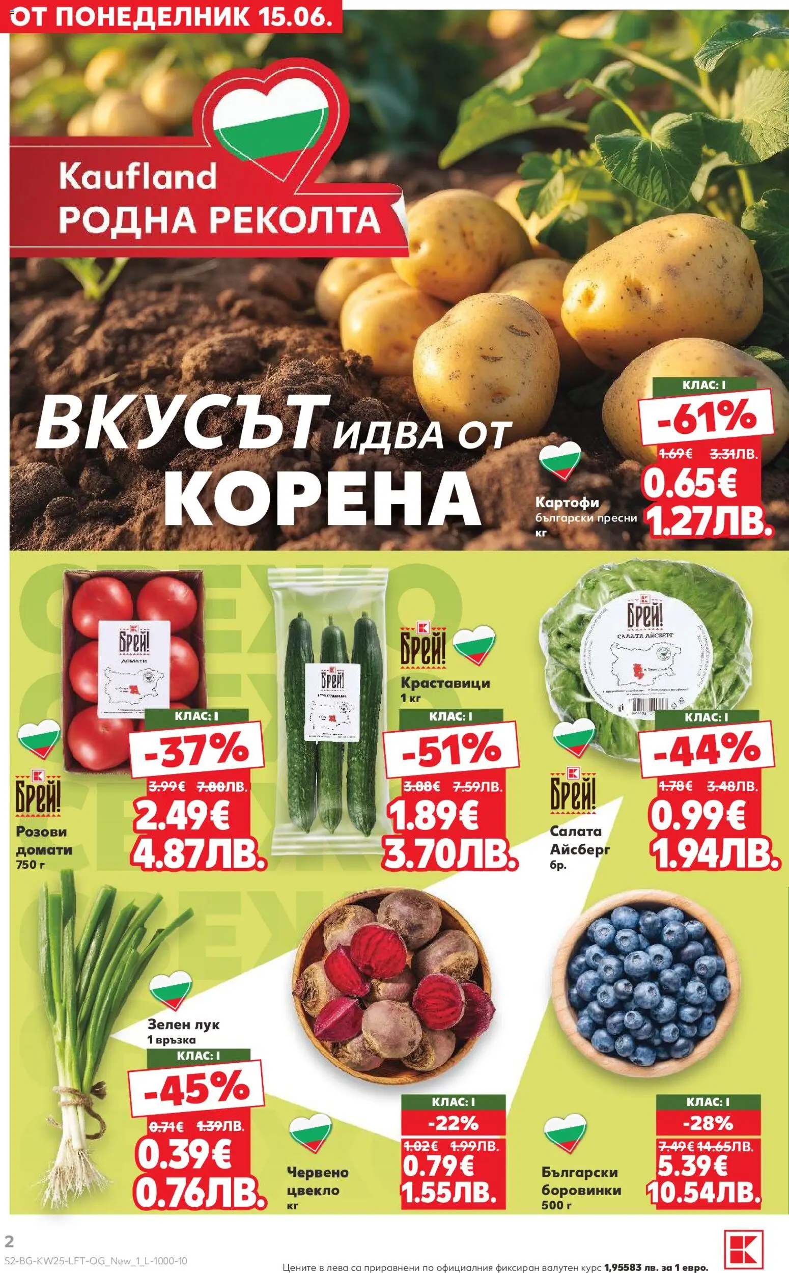 {H1} | Страница: 2 | Продукти: Краставици, Салата, Лук, Домати