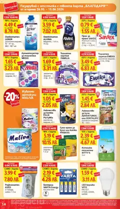 Преглед на T Market брошура - Карта благодаря - Офертите са валидни от 26.05.2026 | Страница: 14 | Продукти: Ароматизатор за тоалетна, Кабел, Хартия, Батерии