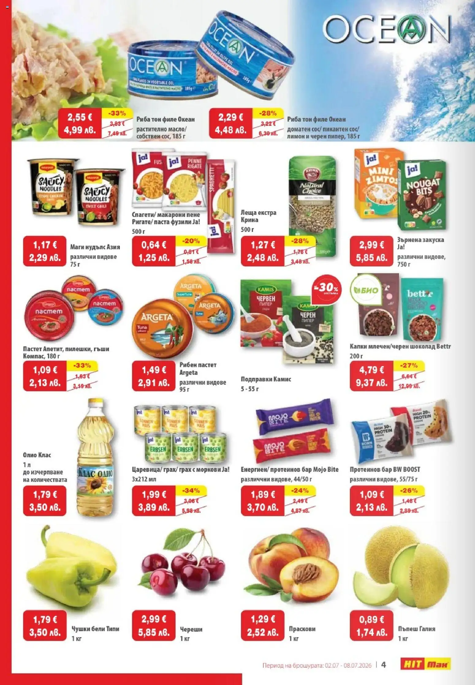{H1} | Страница: 4 | Продукти: Подправки, Пъпеш, Филе, Зърнена закуска