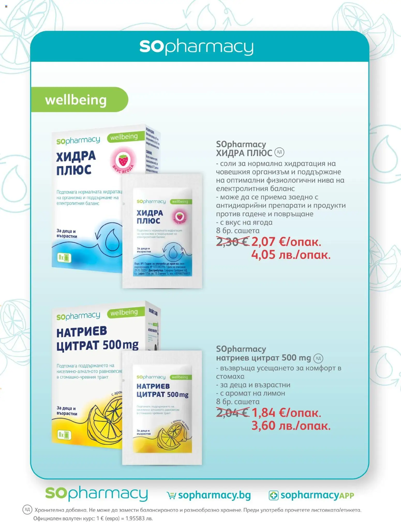 {H1} | Страница: 45 | Продукти: Лимон, Аромат
