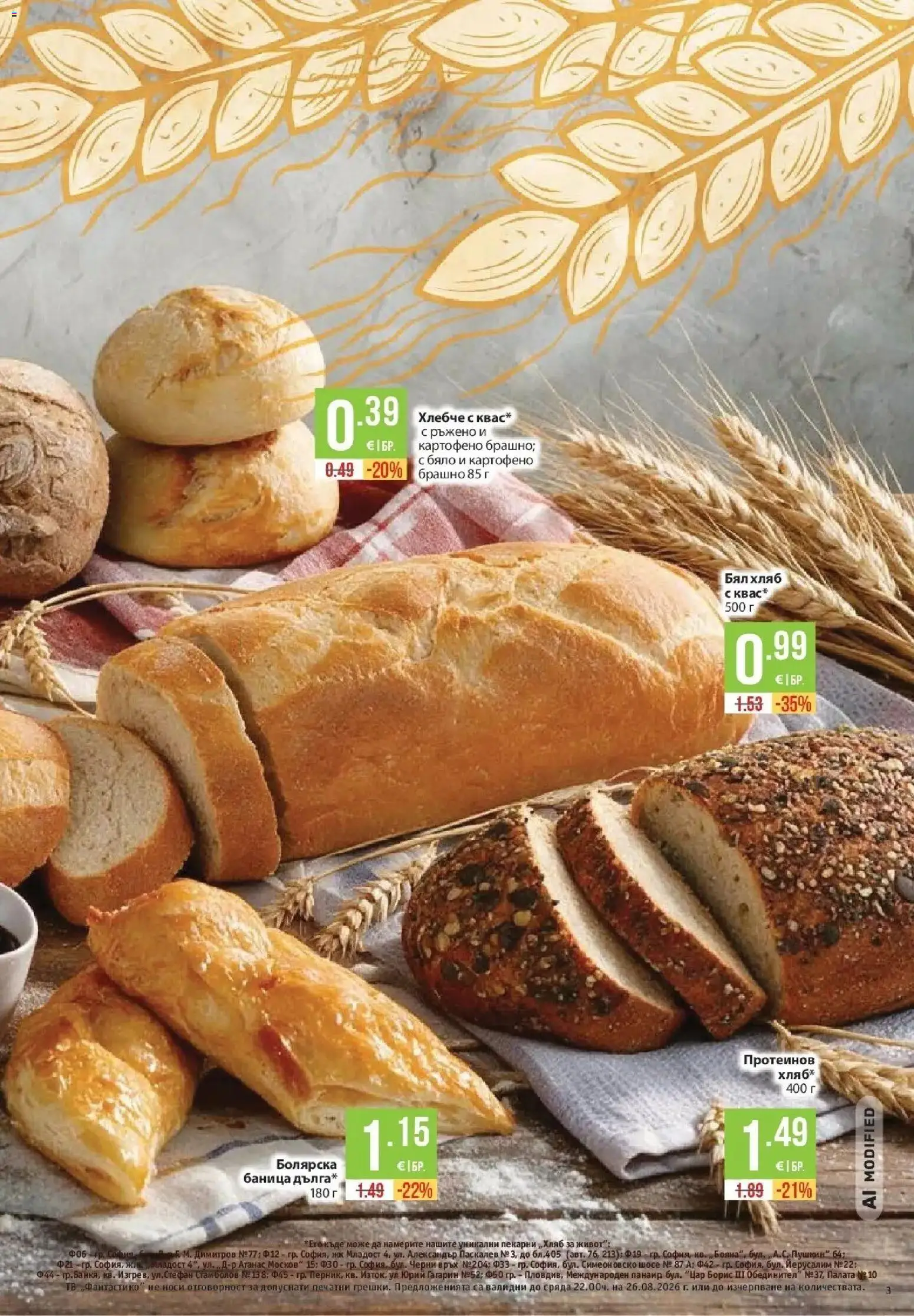 Нова Фантастико брошура София от 20.08.2026 | Страница: 3 | Продукти: Хляб, Тв, Брашно, Бял хляб