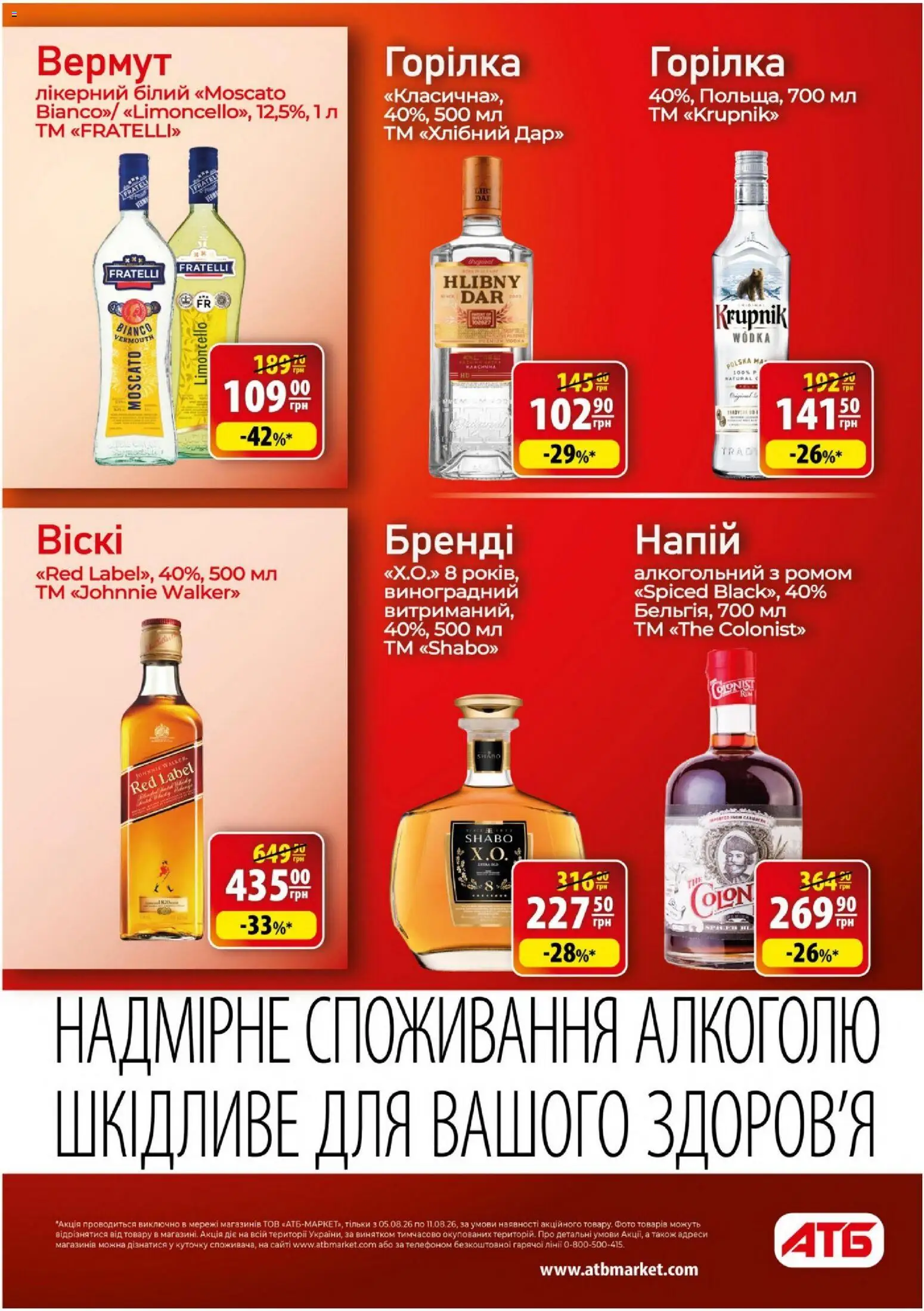 АТБ Kаталог - дійснийкції з 05.08.2026 | Сторінка: 33