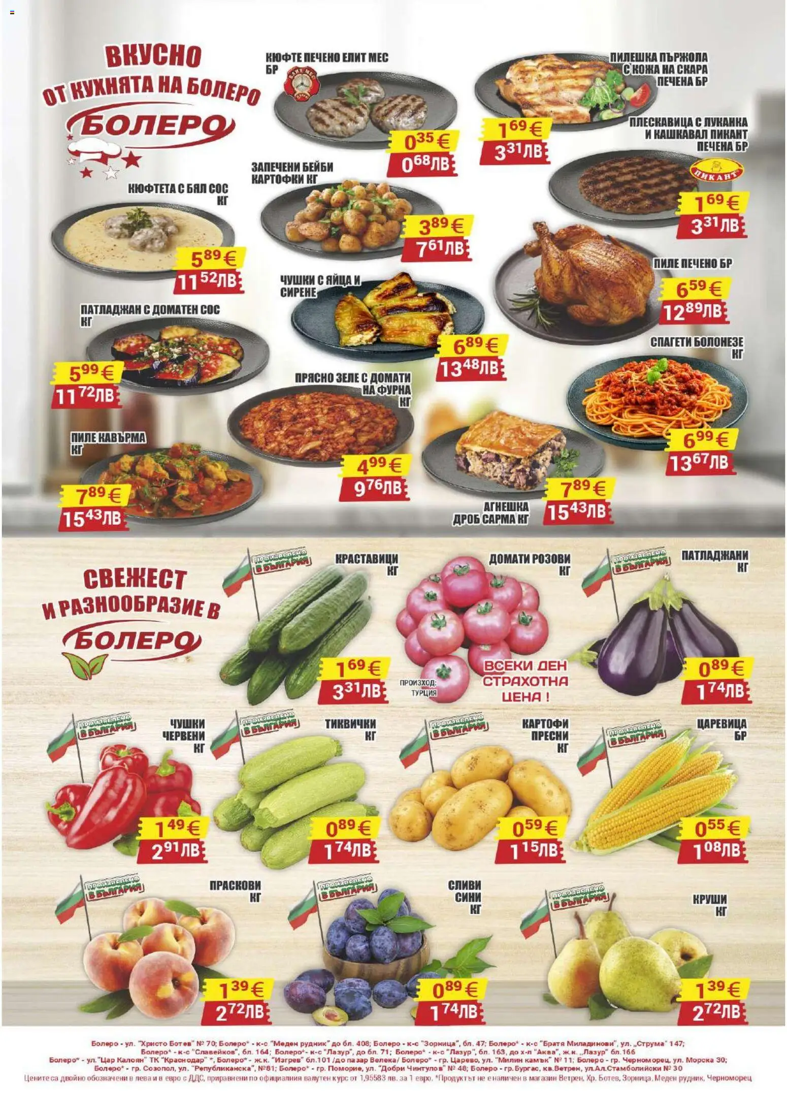 {H1} | Страница: 8 | Продукти: Сос, Домати, Патладжан, Зеле