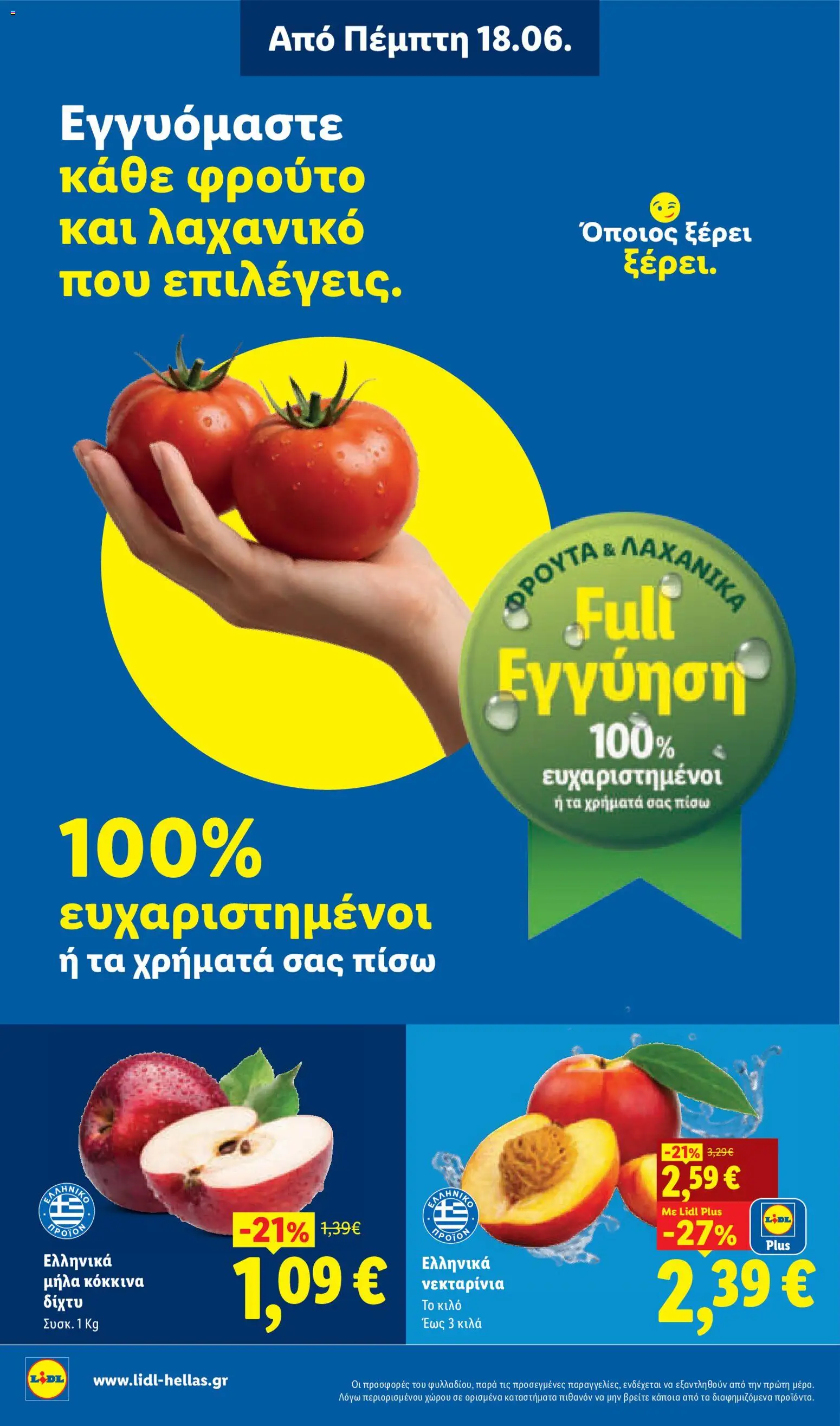  | Σελίδα: 2 | Προϊόντα: Μήλα, Νεκταρίνια