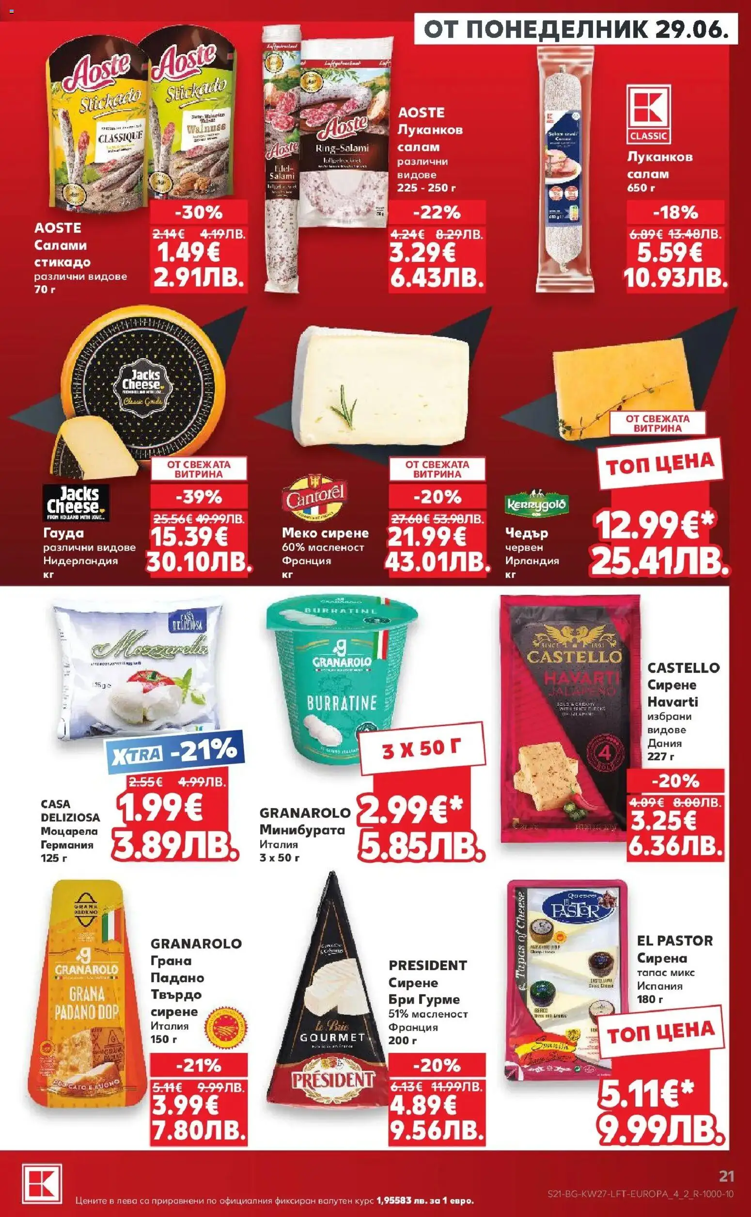 {H1} | Страница: 21 | Продукти: Сирене, Kenyérszalonna, Гауда, Моцарела