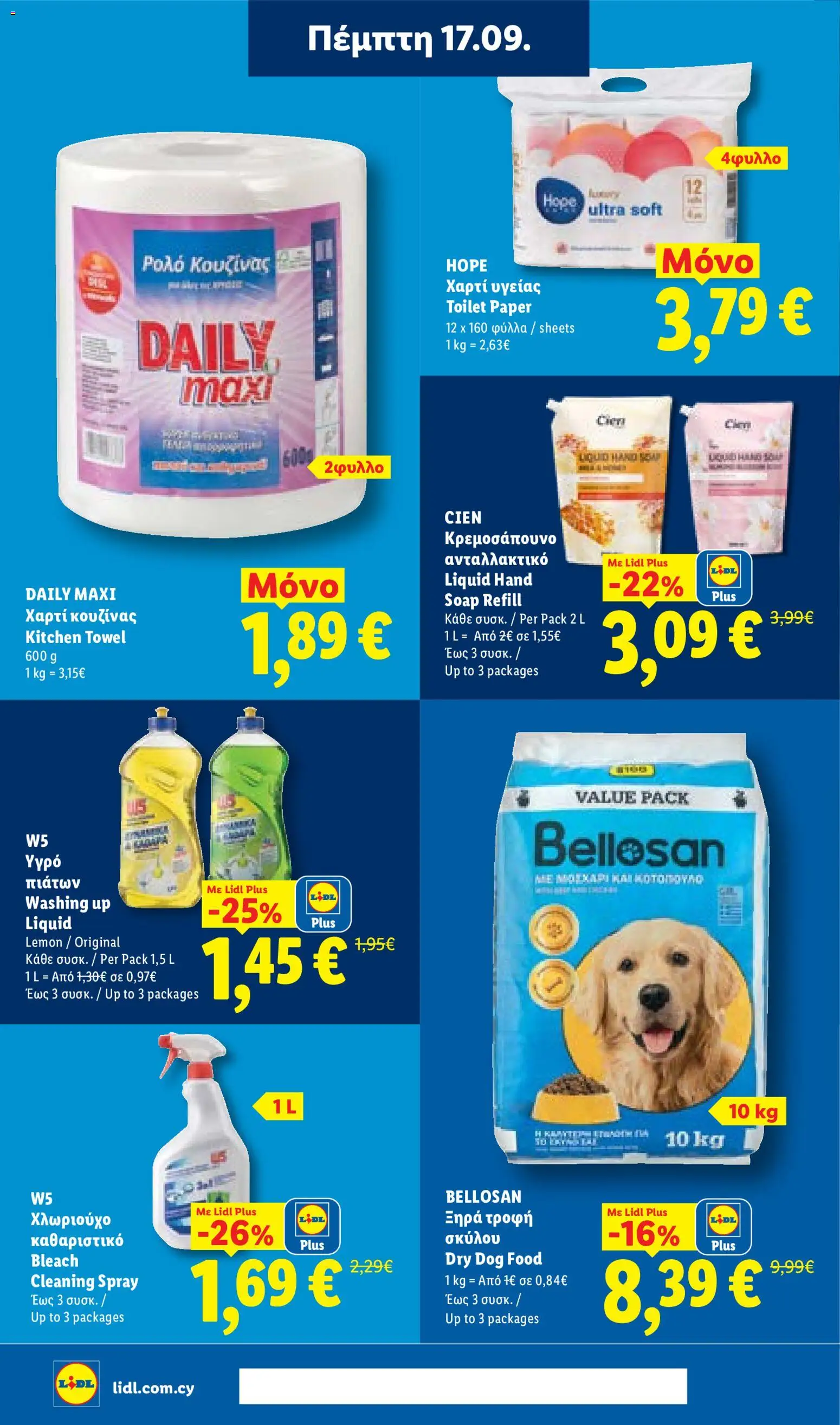 Lidl φυλλαδιο – σε ισχύ από 17/09/2026 | Σελίδα: 22