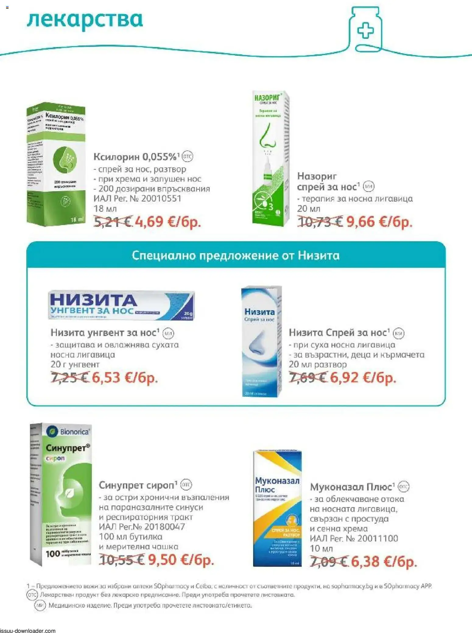 {H1} | Страница: 58 | Продукти: Сироп, Лекарства
