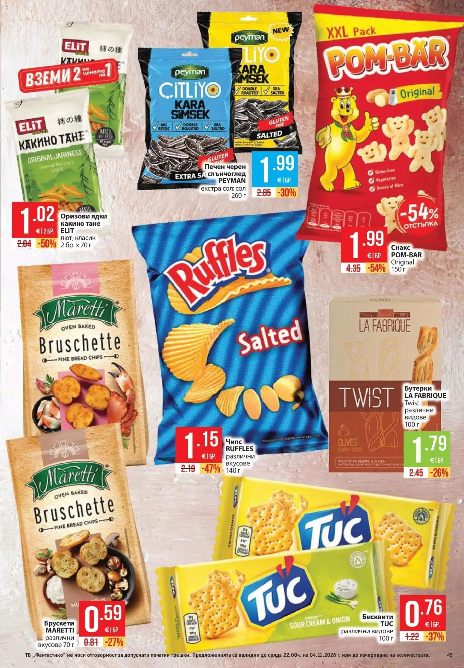 Нова Фантастико брошура от 29.10.2026 | Страница: 45 | Продукти: Чипс, Сол, Тв, Снакс