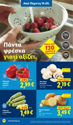  | Σελίδα: 4 | Προϊόντα: Πιπεριές, Μανιτάρια, Κολοκυθάκια, Πατάτες
