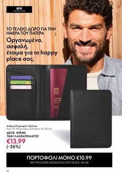  | Σελίδα: 52 | Προϊόντα: Πορτοφόλι