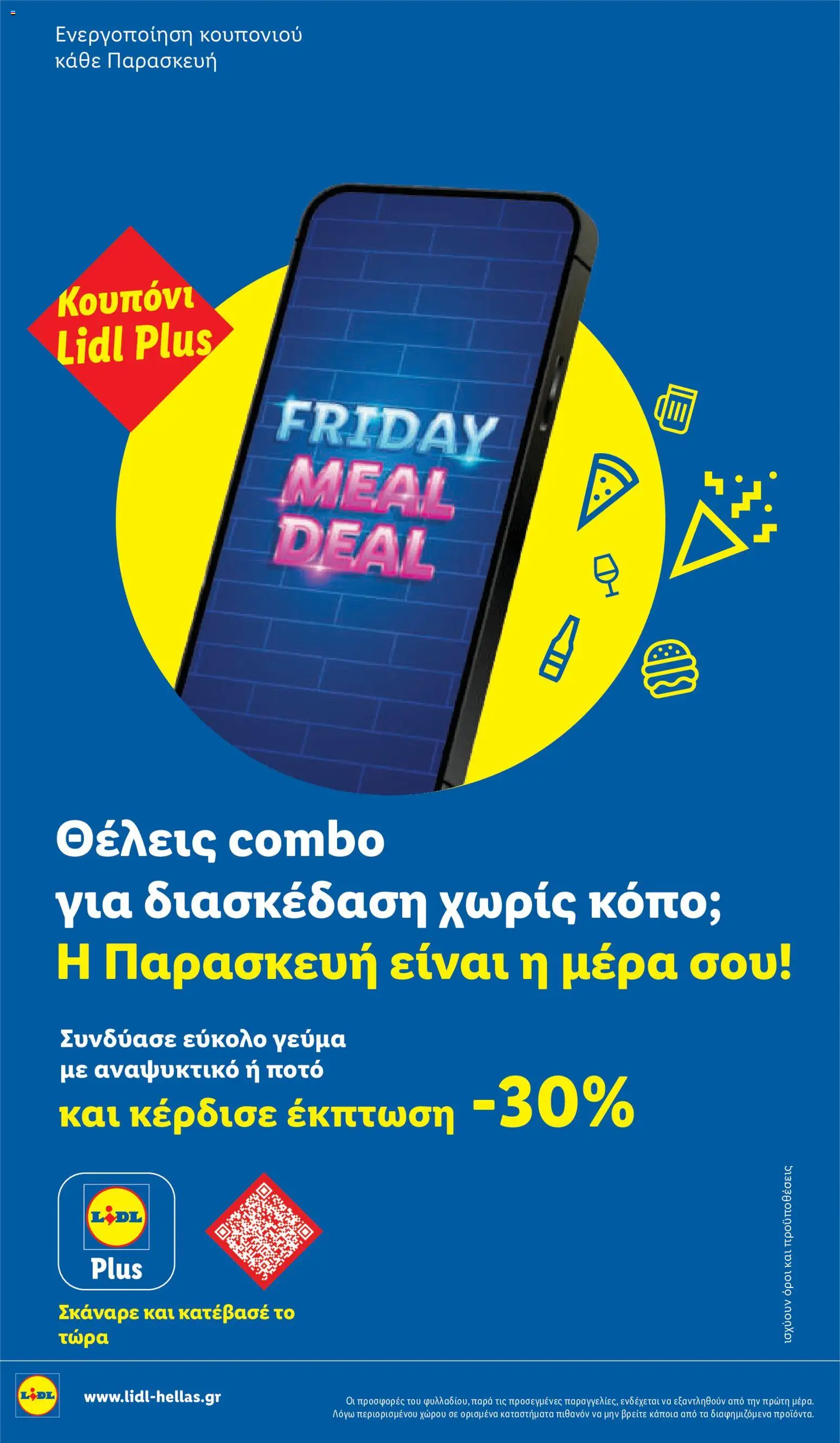 Lidl Φυλλάδιο - σε ισχύ από 29/10/2026 | Σελίδα: 34