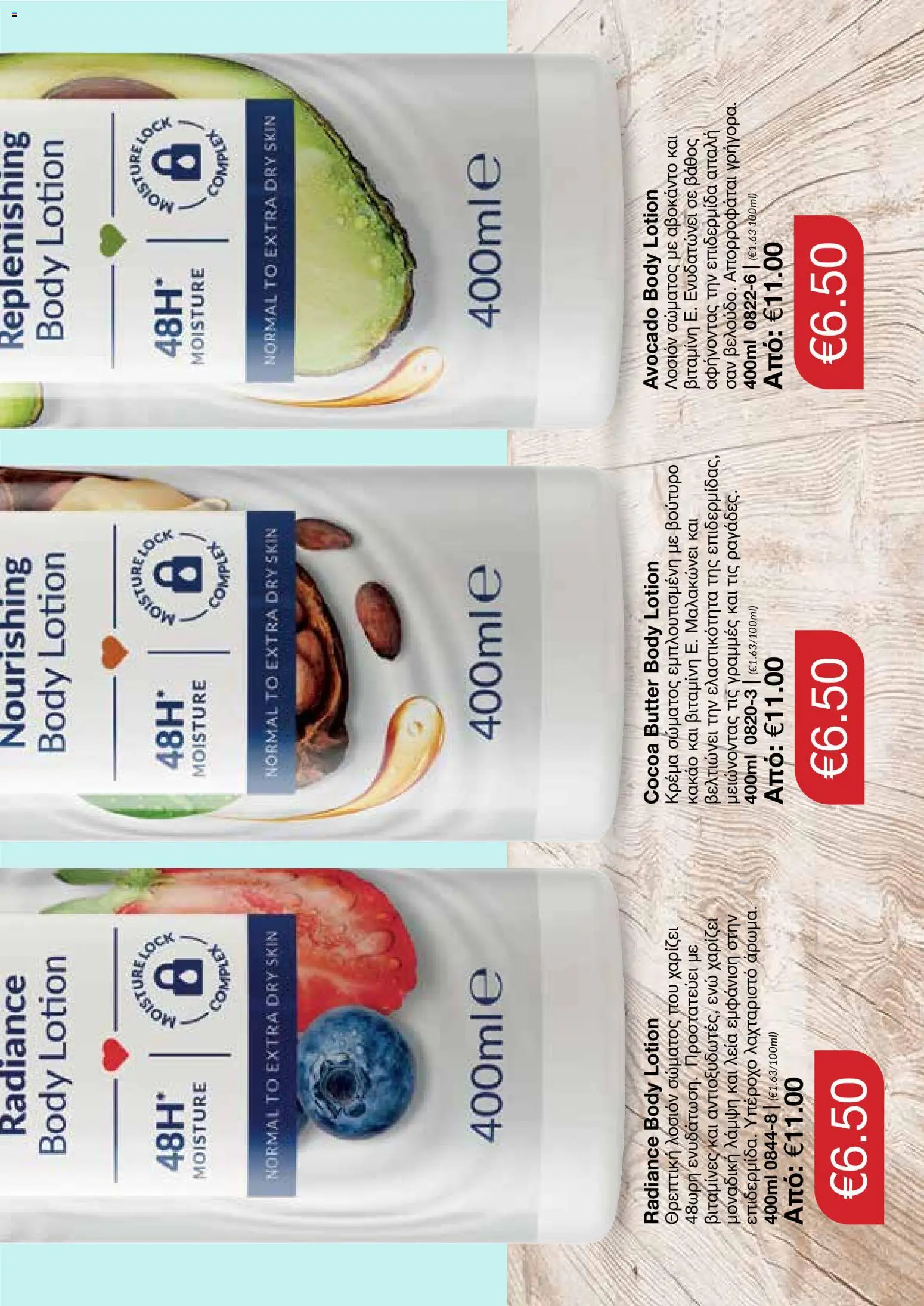 AVON φυλλαδιο – σε ισχύ από 14/09/2026 | Σελίδα: 121