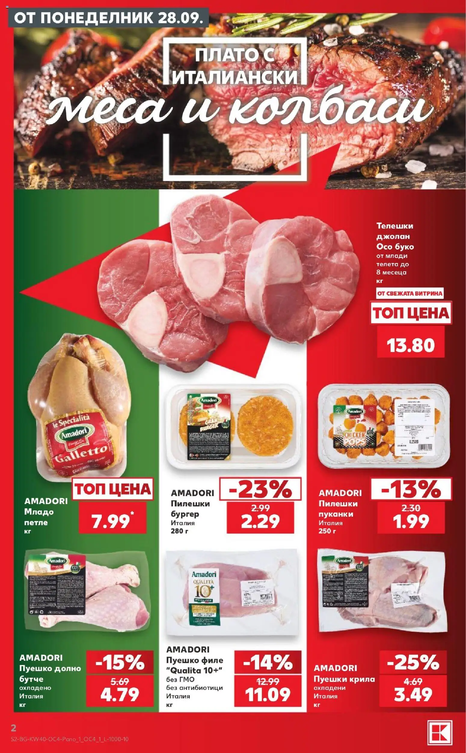 {H1} | Страница: 2 | Продукти: Колбаси, Пуканки, Пуешко, Филе