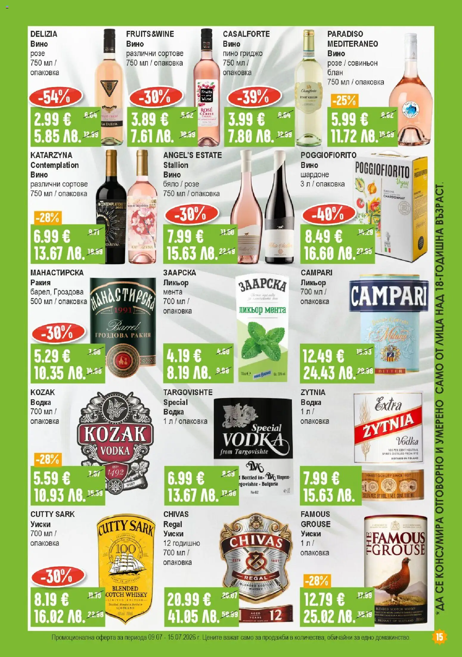 {H1} | Страница: 15 | Продукти: Уиски, Вино, Гроздова ракия, Ракия
