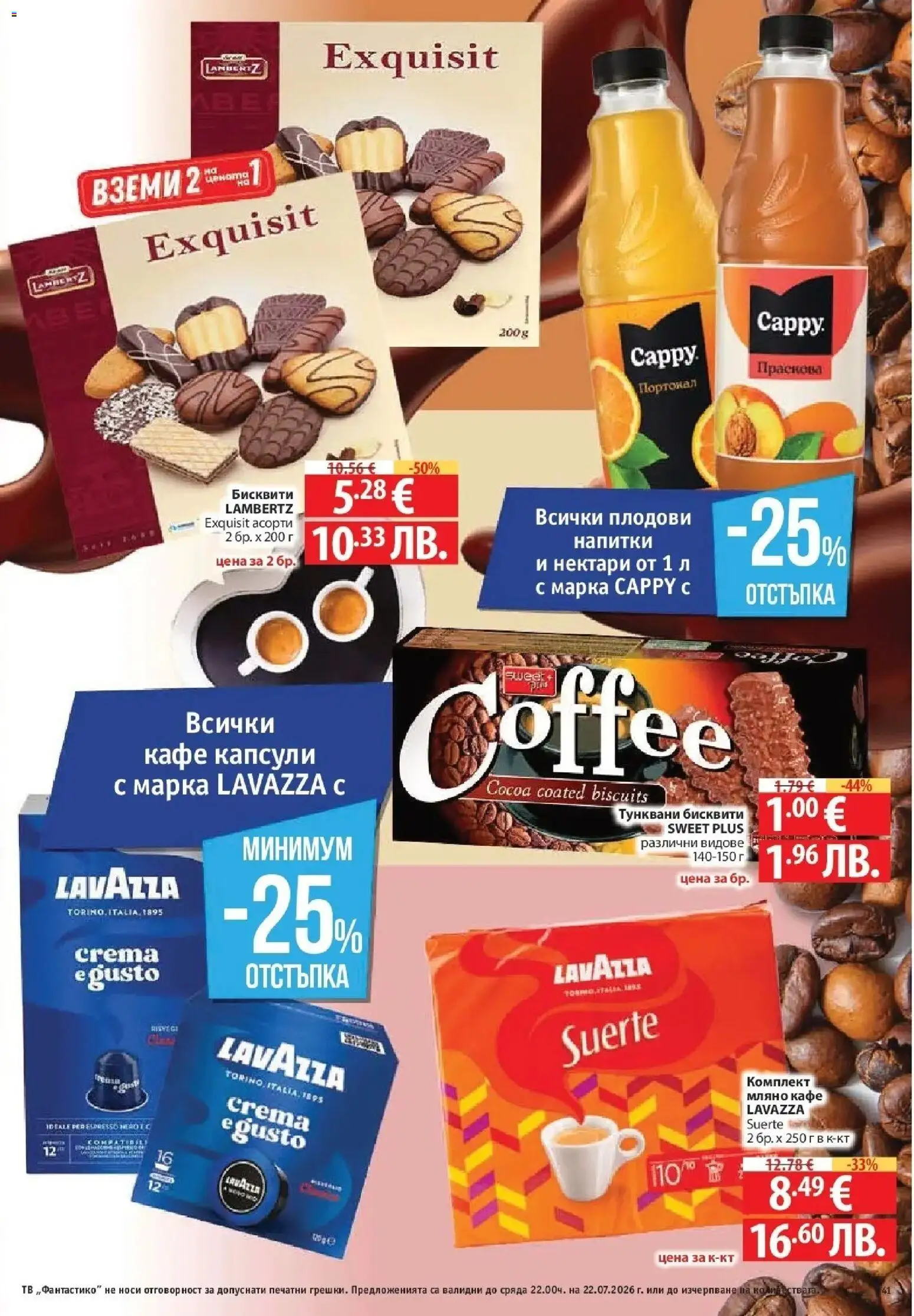{H1} | Страница: 41 | Продукти: Кафе капсули, Кафе, Тв, Бисквити