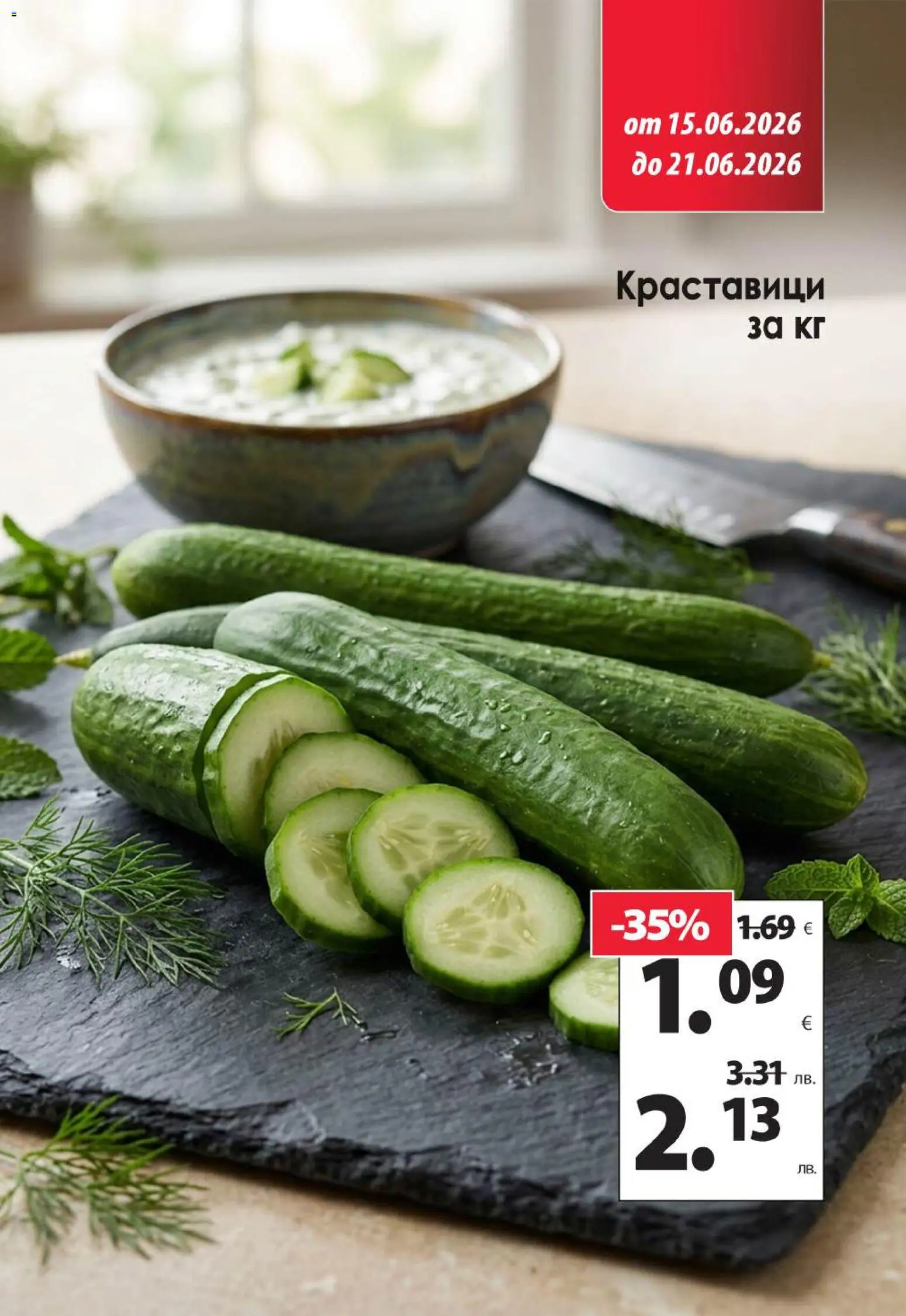 {H1} | Страница: 2 | Продукти: Краставици
