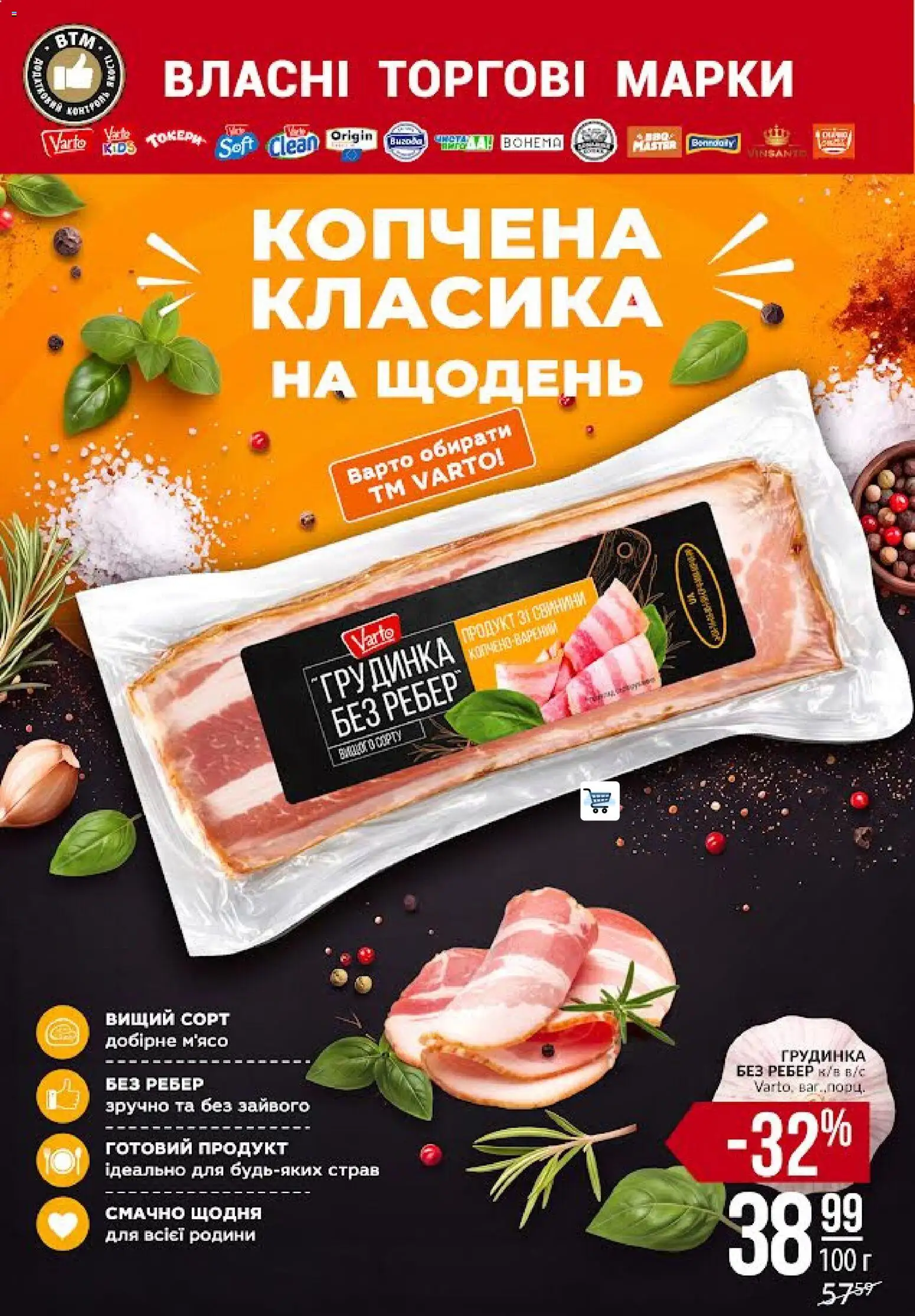 VARUS Kаталог - дійснийкції з 30.07.2026 | Сторінка: 19