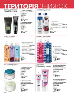 AVON акції дійснийкції з 01.07.2026 | Сторінка: 166 | Товари: Фінік, Гель для душу, Піна для ванни, Скраб