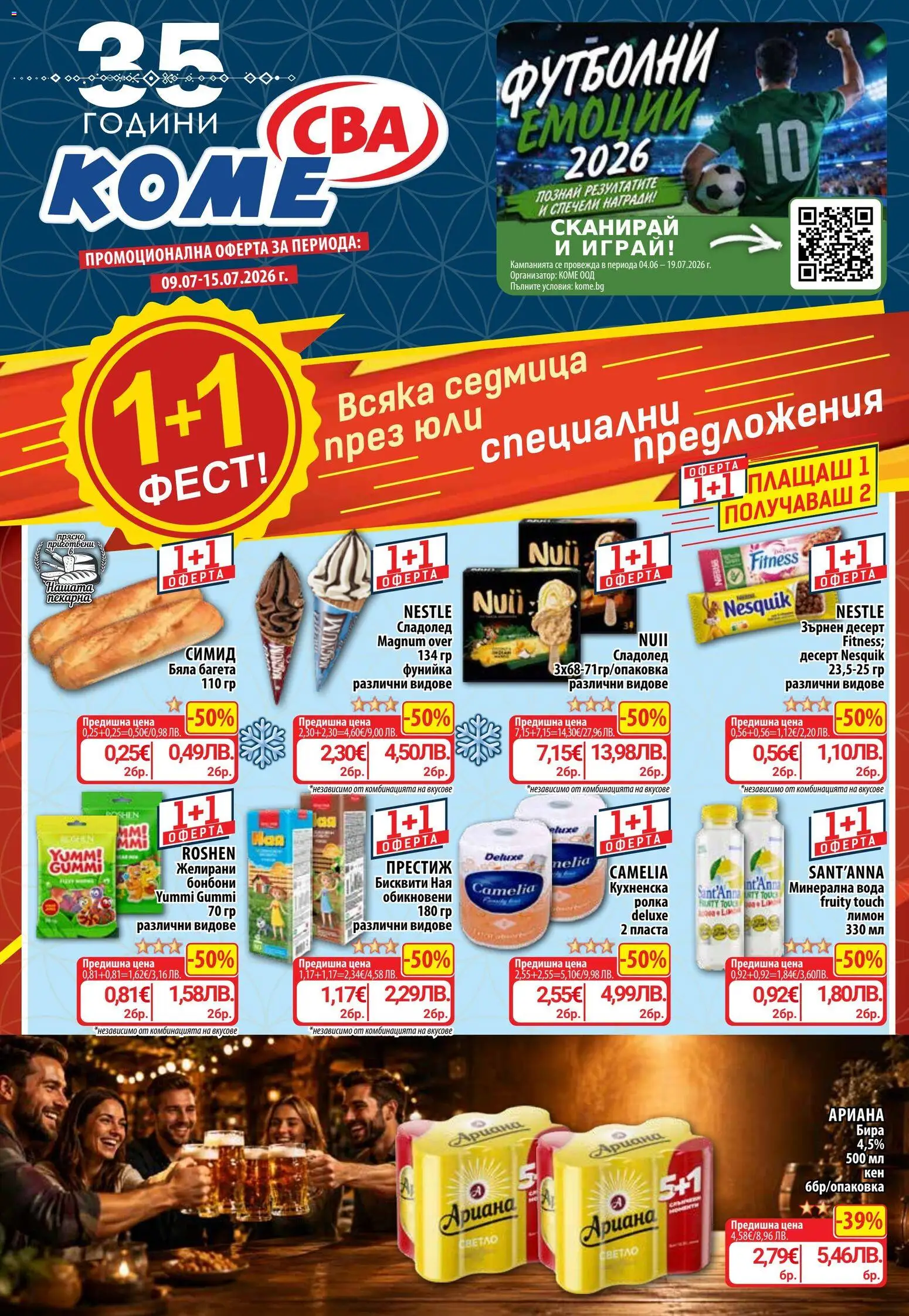 {H1} | Страница: 1 | Продукти: Бонбони, Бира, Минерална вода, Бисквити