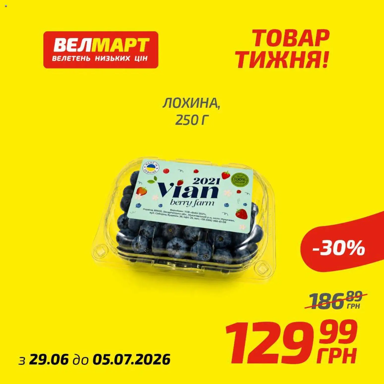 Велмарт Kаталог - дійснийкції з 29.06.2026 | Сторінка: 7