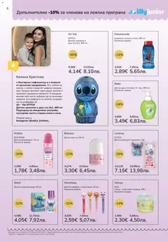 Преглед на STITCH Детски шампоан и душ гел 2в1, 400 мл, Детски шампоан и душ гел 2в1, 400 мл - Офертите са валидни от 01.06.2026 | Страница: 6 | Продукти: Сапун, Душ гел, Тоалетна, Парфюм