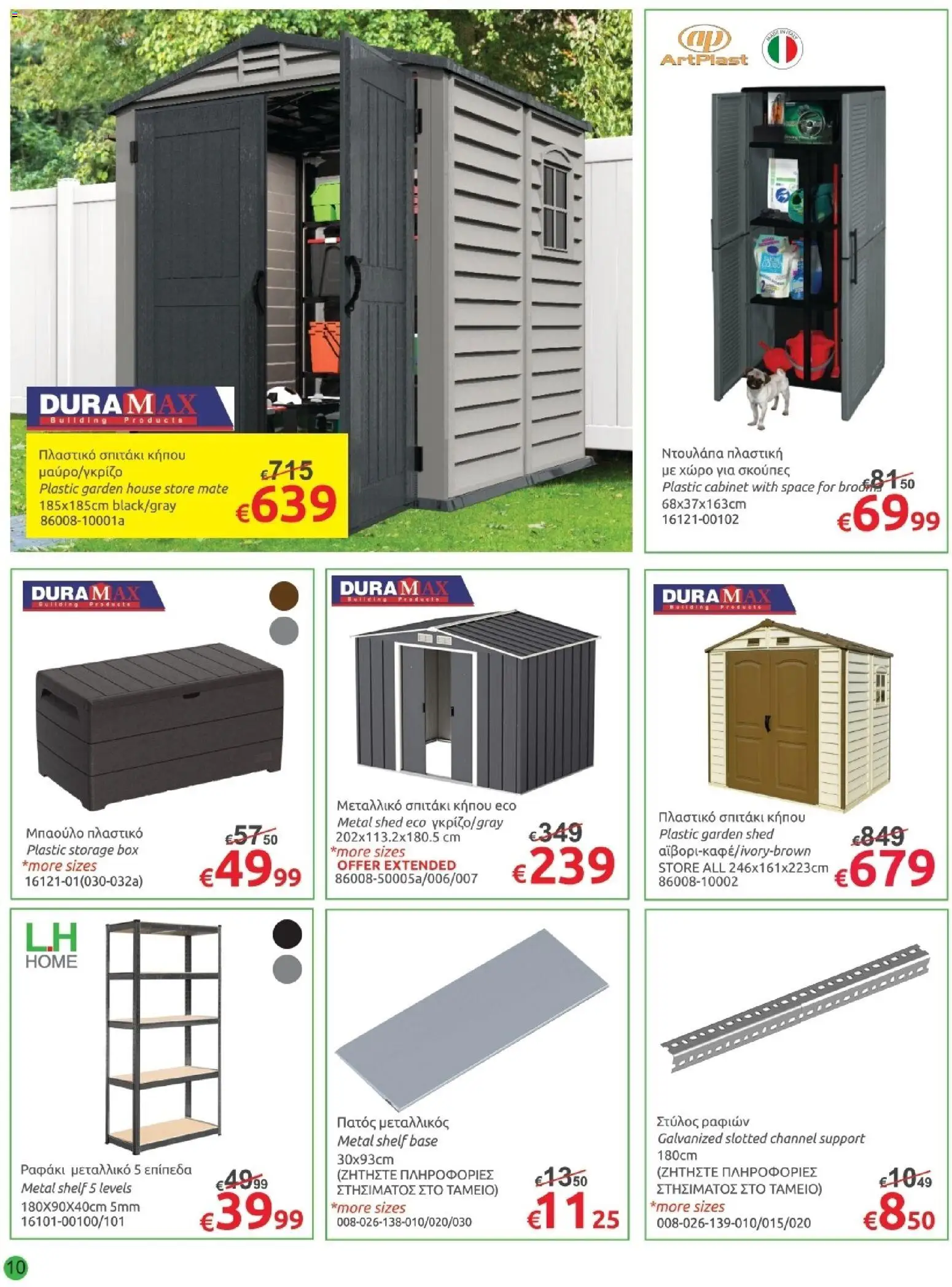 Mr.Bricolage φυλλαδιο – σε ισχύ από 31/07/2026 | Σελίδα: 10
