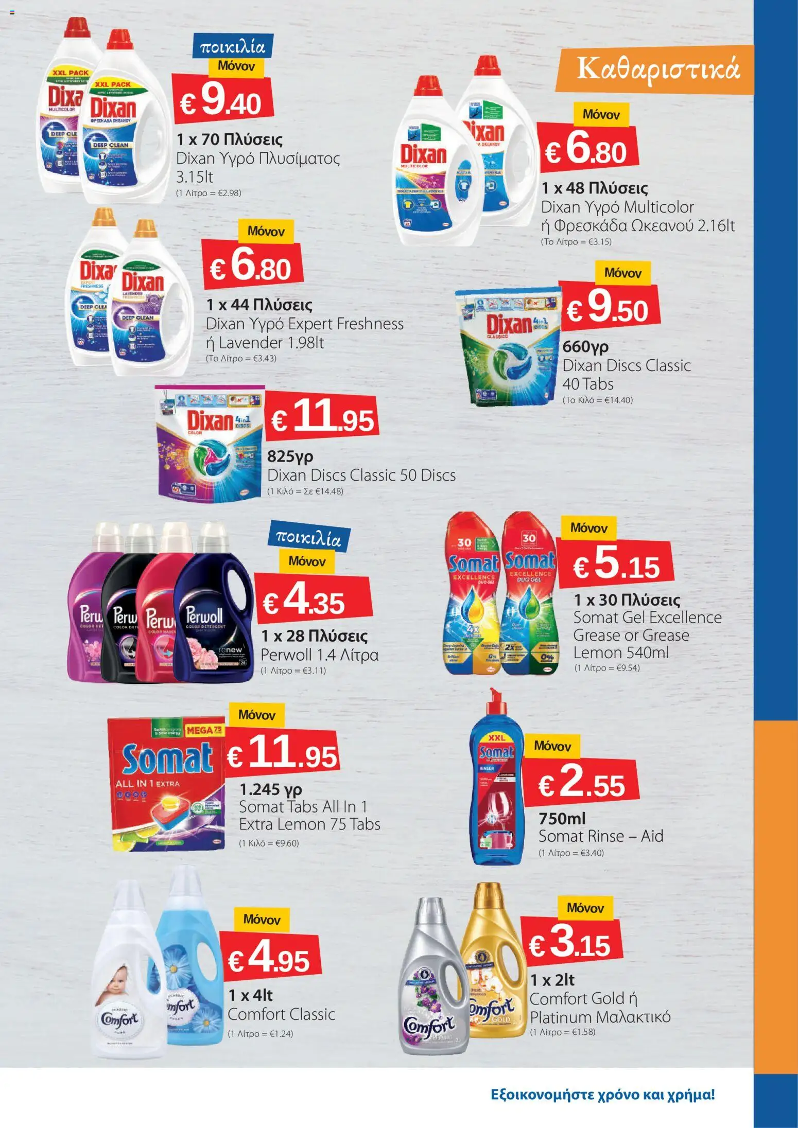 Smart Discount Shops φυλλαδιο – σε ισχύ από 02.06.2026 | Σελίδα: 13