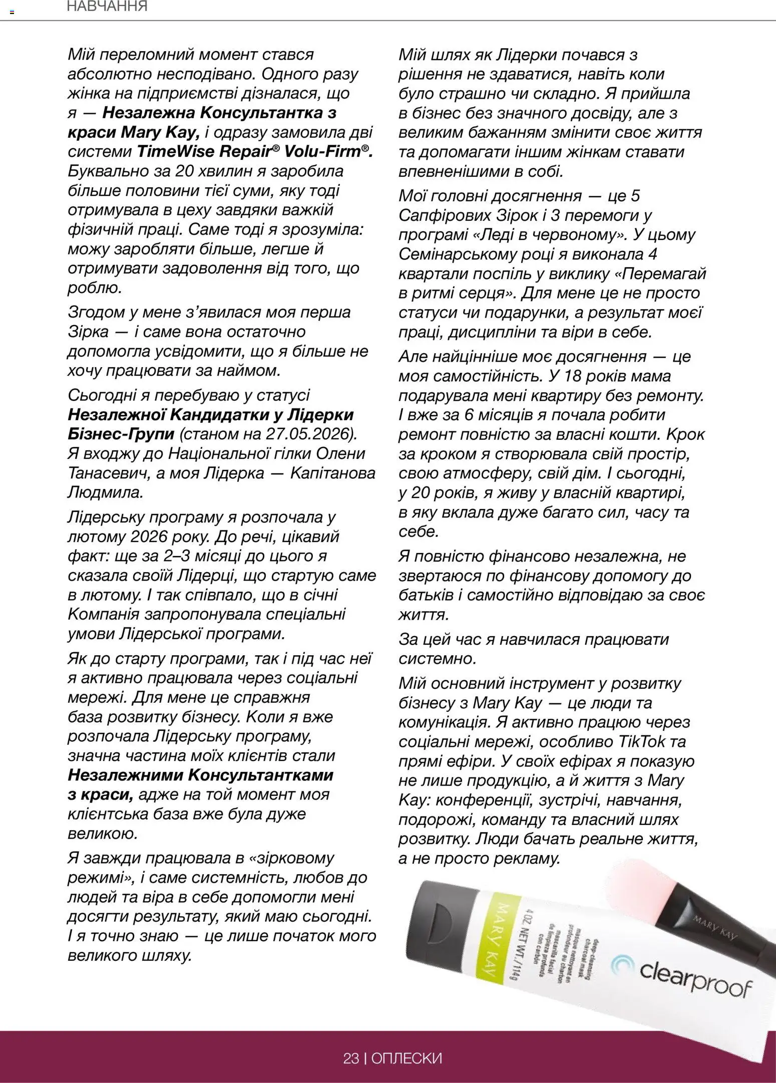 Mary Kay Kаталог - дійснийкції з 29.06.2026 | Сторінка: 23