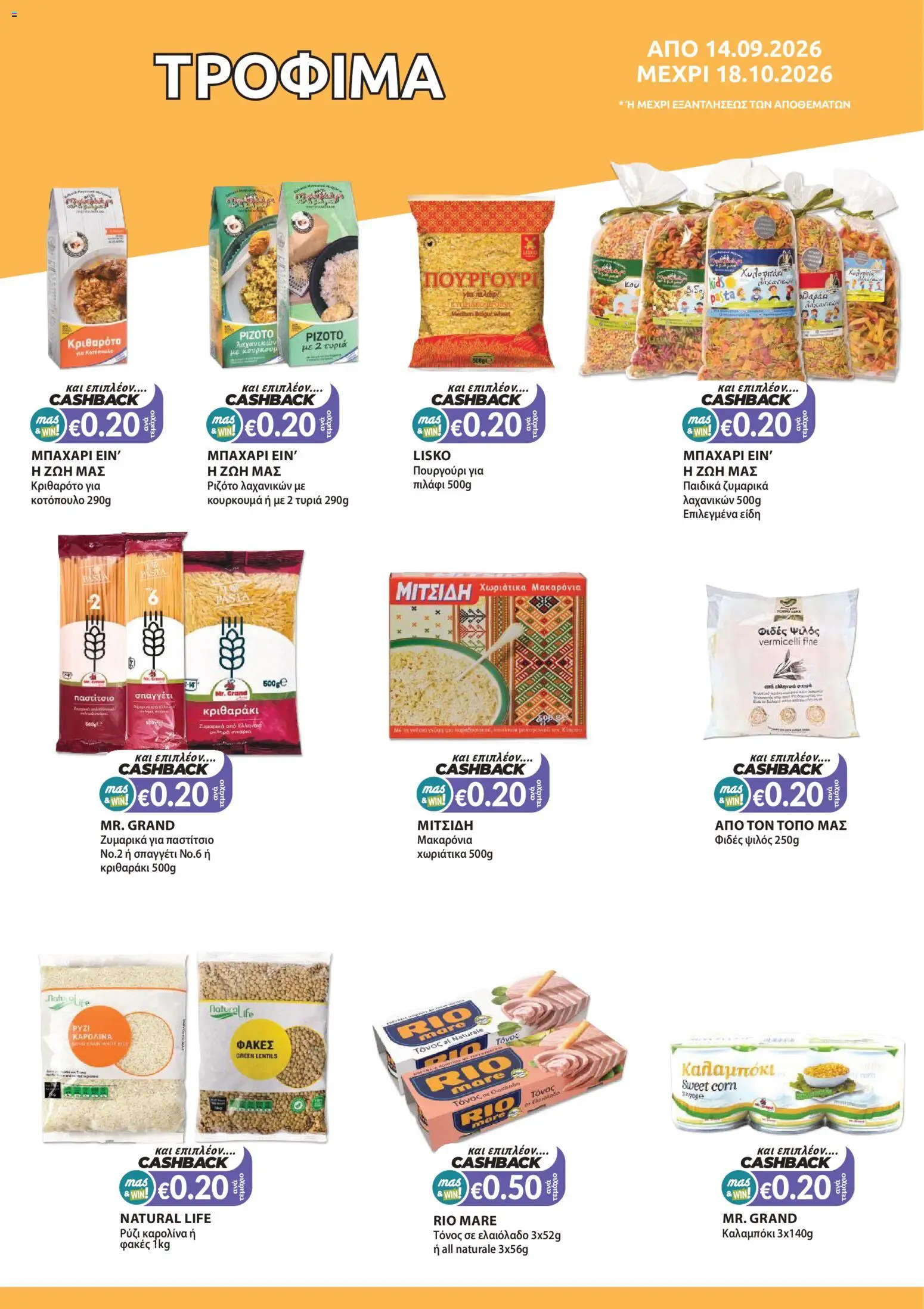 Mas Supermarkets φυλλαδιο – σε ισχύ από 14/09/2026 | Σελίδα: 8