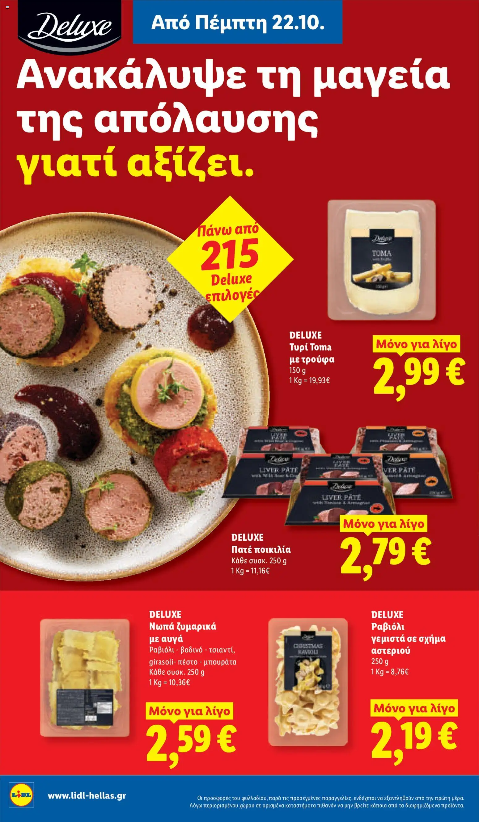 Lidl Φυλλάδιο - σε ισχύ από 22/10/2026 | Σελίδα: 20
