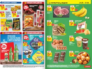 Преглед на T Market Cедмична брошура - Офертите са валидни от 22.09.2026 | Страница: 32