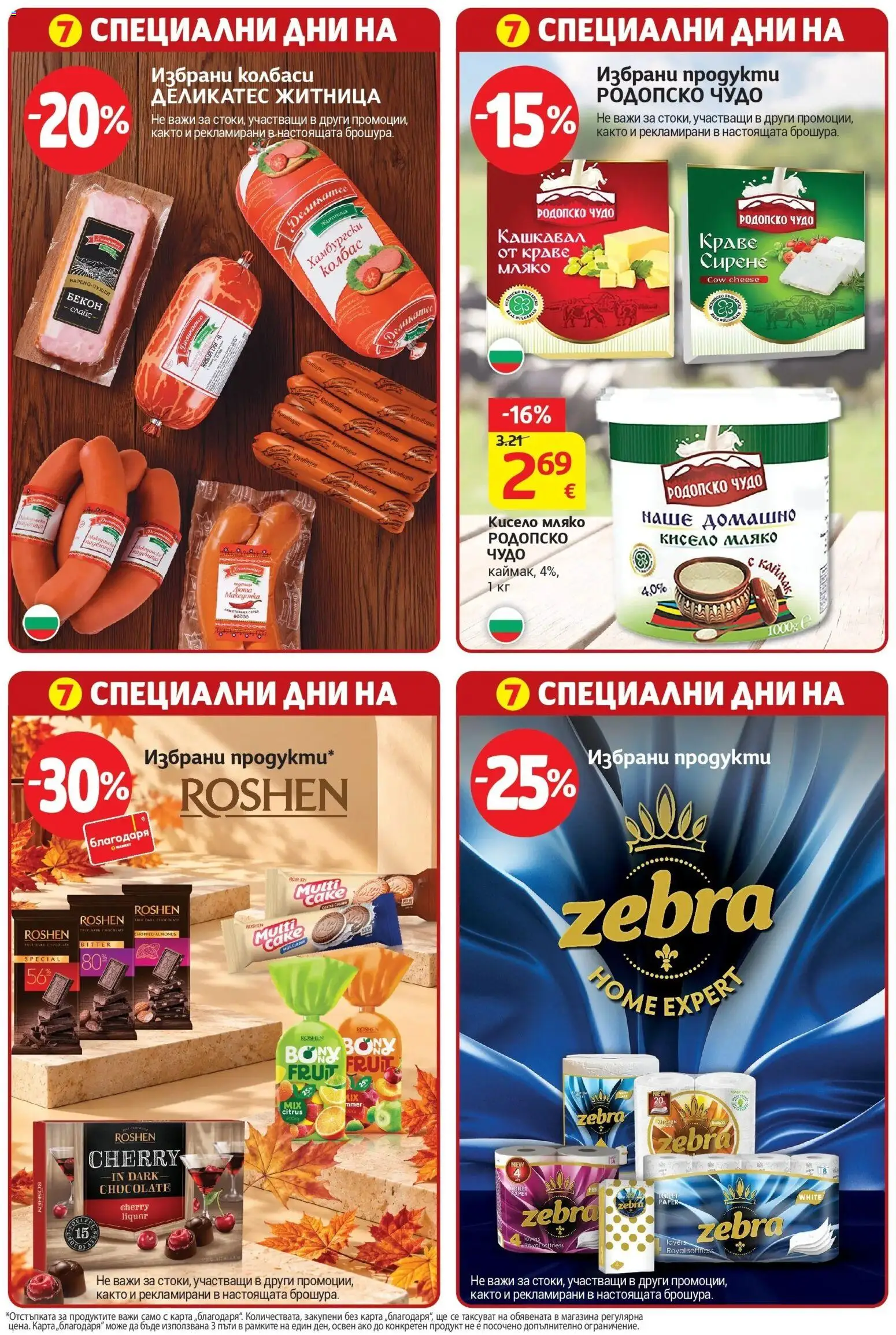 T маркет брошура от 13.10.2026 - T market broshura онлайн | Страница: 30 | Продукти: Краве, Колбас, Бекон, Кашкавал