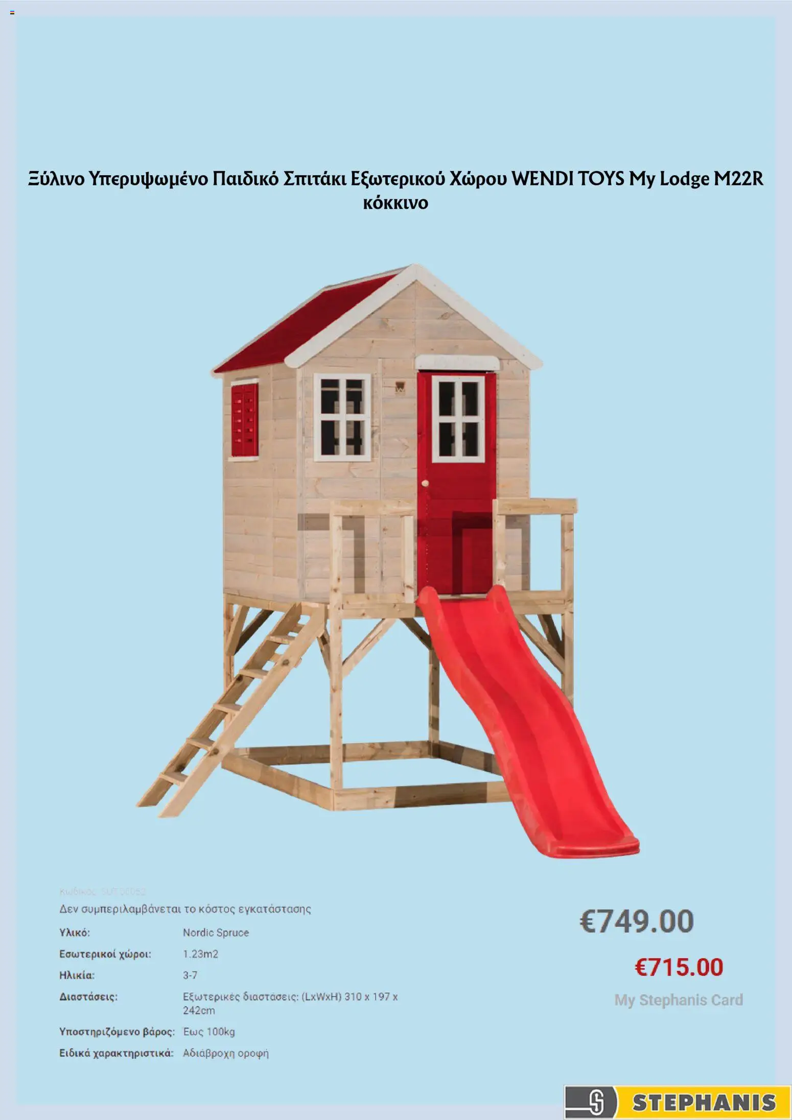 Stephanis – σε ισχύ από 28.05.2026 | Σελίδα: 4