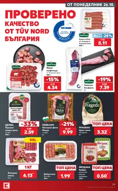 Преглед на Кауфланд Cедмична брошура - Офертите са валидни от 26.10.2026 | Страница: 39