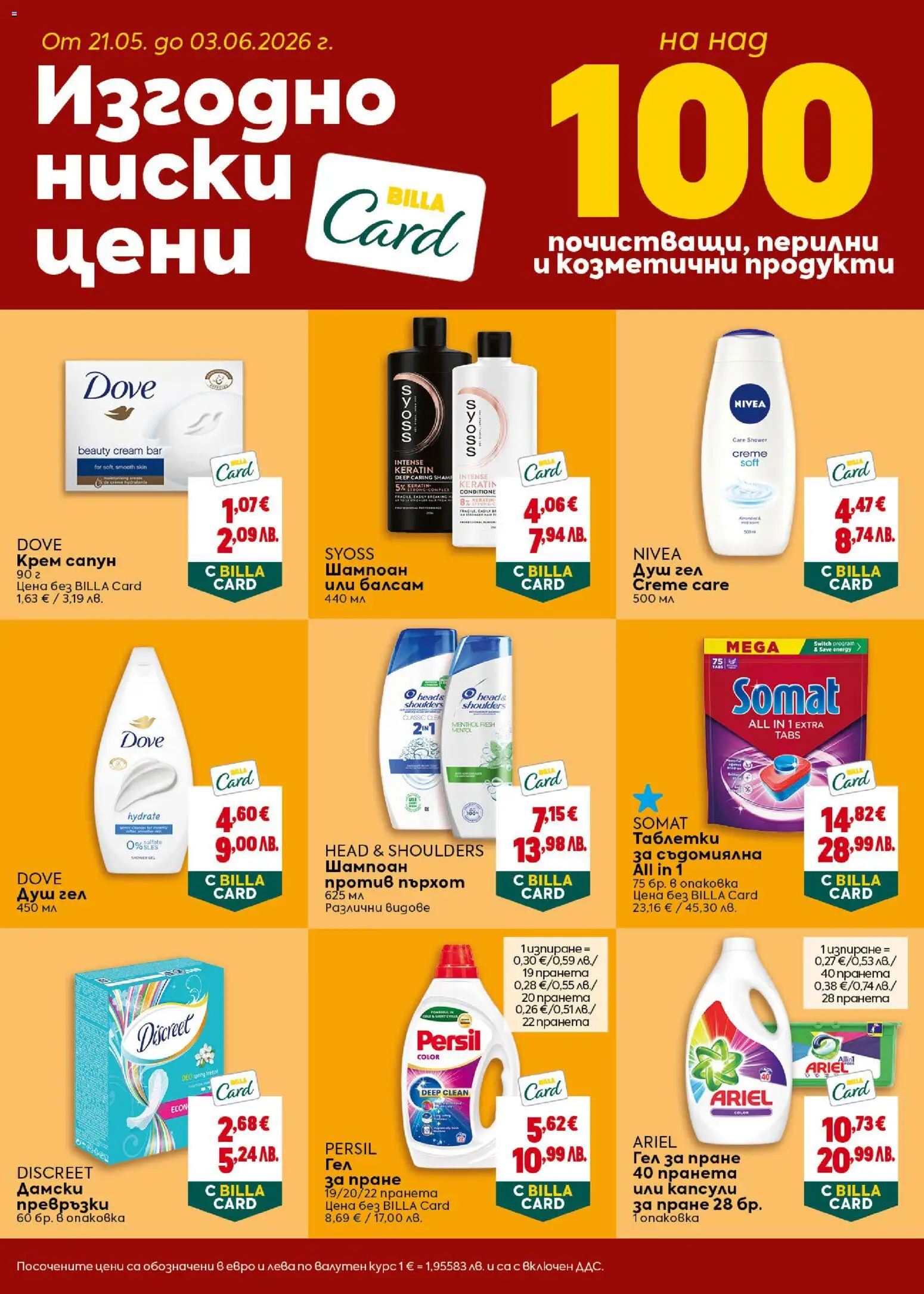 {H1} | Страница: 34 | Продукти: Шампоан, Сапун, Съдомиялна, Дамски превръзки