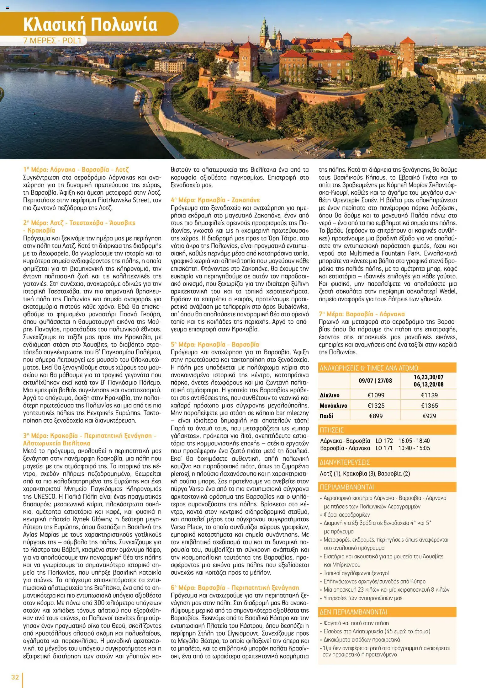Top Kinisis φυλλαδιο – σε ισχύ από 18/09/2026 | Σελίδα: 32