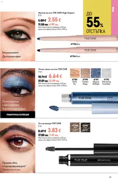 Преглед на Oriflame каталог 11 - Офертите са валидни от 05.08.2026 | Страница: 41 | Продукти: Молив за очи, Сенки, Молив, Грим