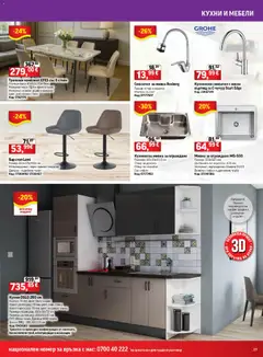 Преглед на HomeMax брошура - Офертите са валидни от 07.10.2026 | Страница: 33