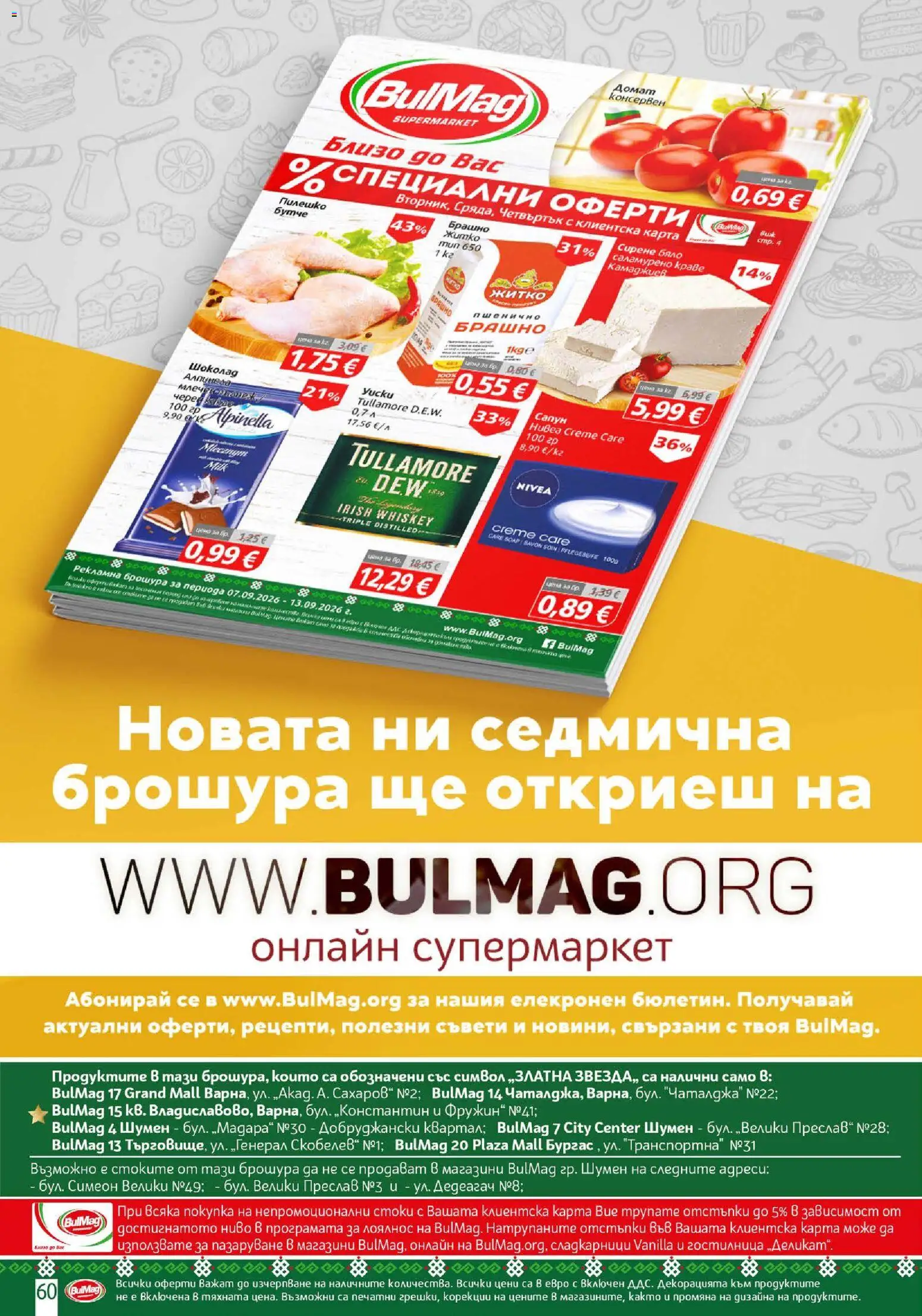{H1} | Страница: 60 | Продукти: Краве, Сирене